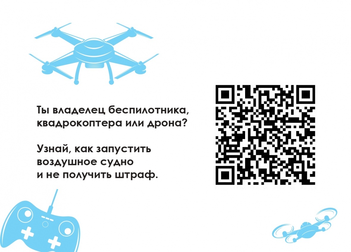 Ты владелец беспилотника, квадрокоптера или дрона? Узнай, как запустить  воздушное судно и не получить штраф | 24.01.2023 | Новости Цуриб -  БезФормата